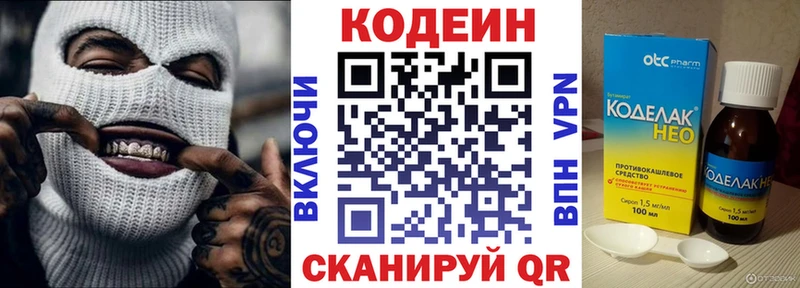 Кодеин Purple Drank  Купить закладки  Ярцево 